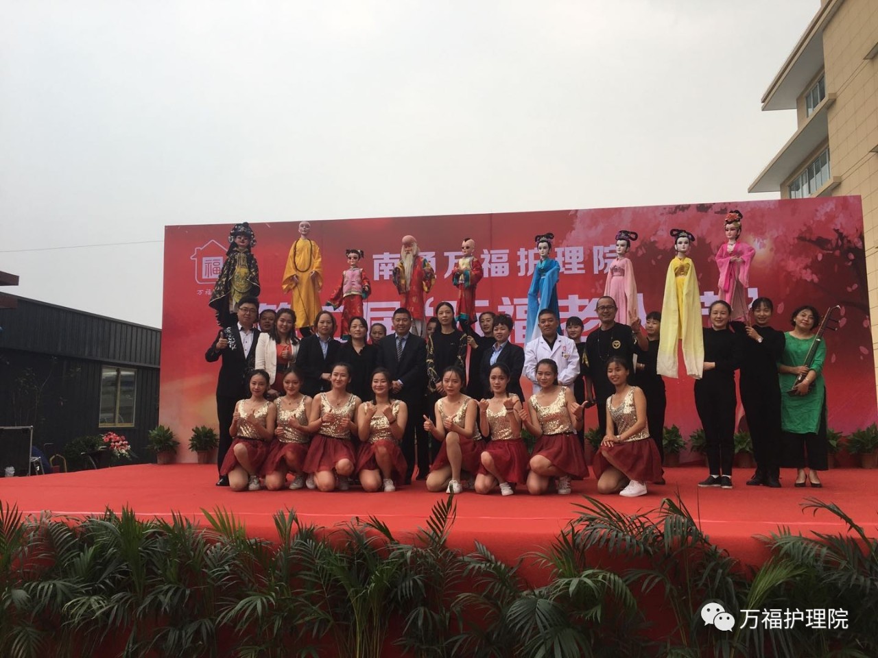 【拼搏手机版app-拼搏（中国）护理院】 第二届 拼搏手机版app-拼搏（中国）老人节